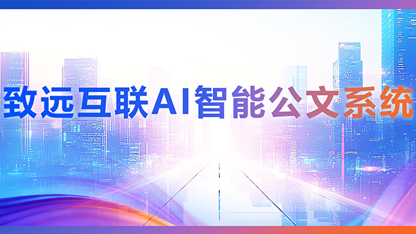 JDPAY钱包(中国)，AI，智能公文，公文管理